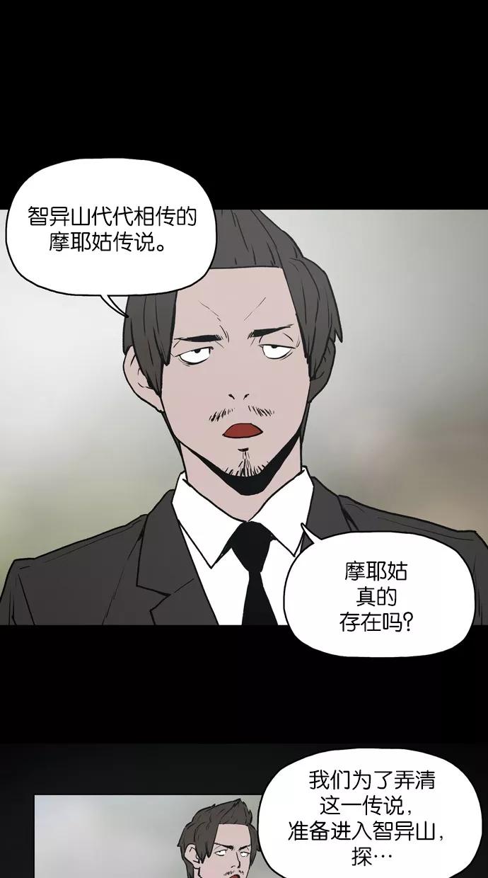 《摩耶姑-女神的束缚》第2话 第8页