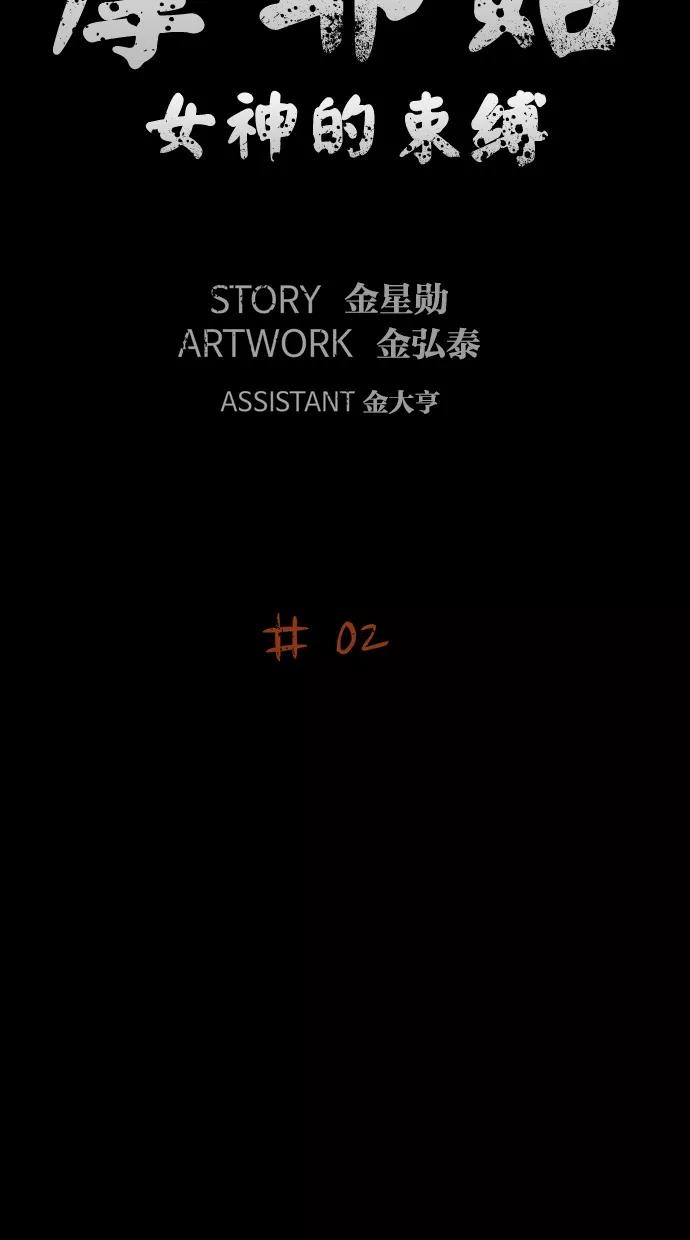 《摩耶姑-女神的束缚》第2话 第20页