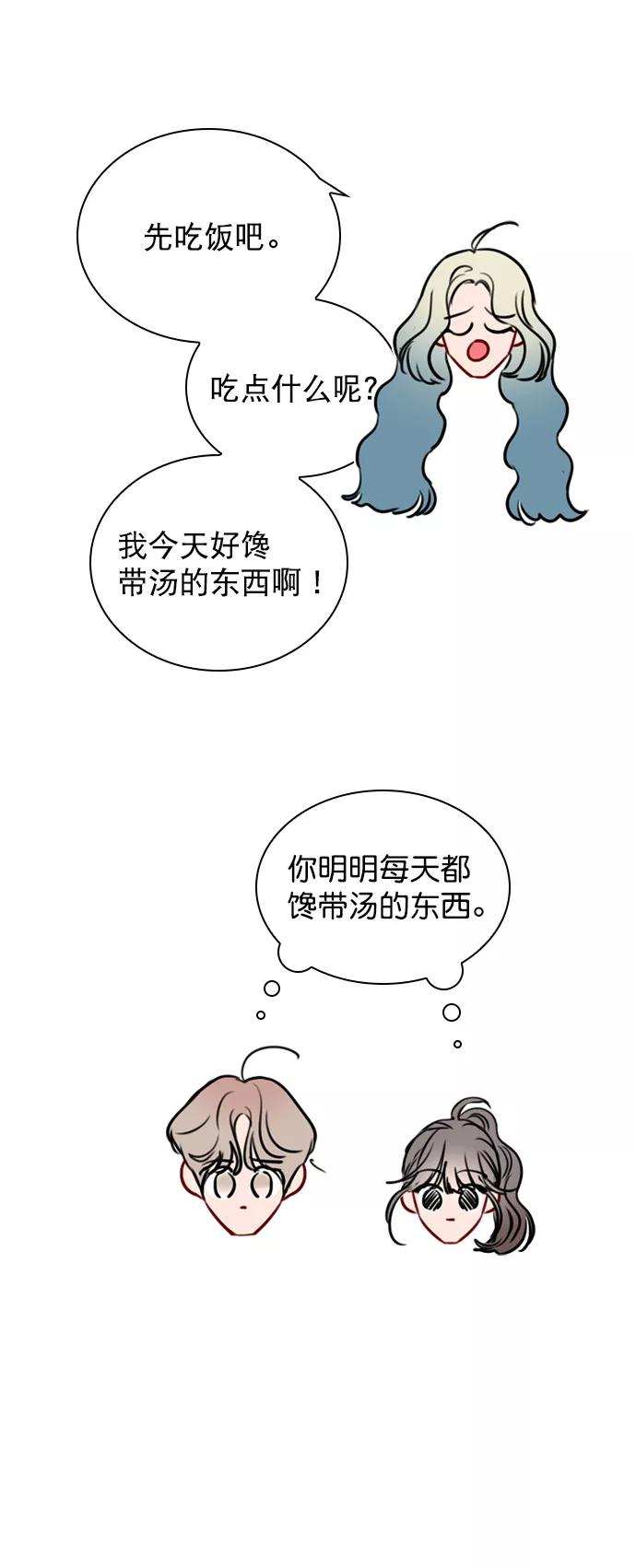 《恋爱播放曲》[第67话] 你们俩怎么会在一起？ 第14页