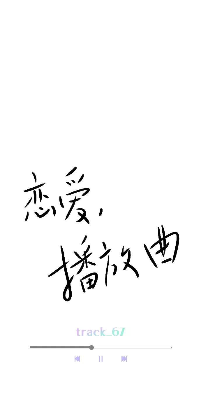 《恋爱播放曲》[第67话] 你们俩怎么会在一起？ 第15页