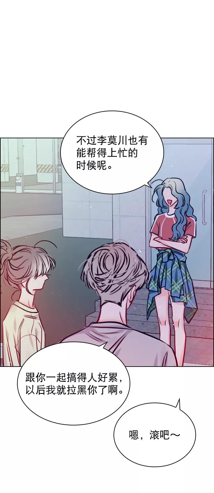 《恋爱播放曲》[第67话] 你们俩怎么会在一起？ 第17页