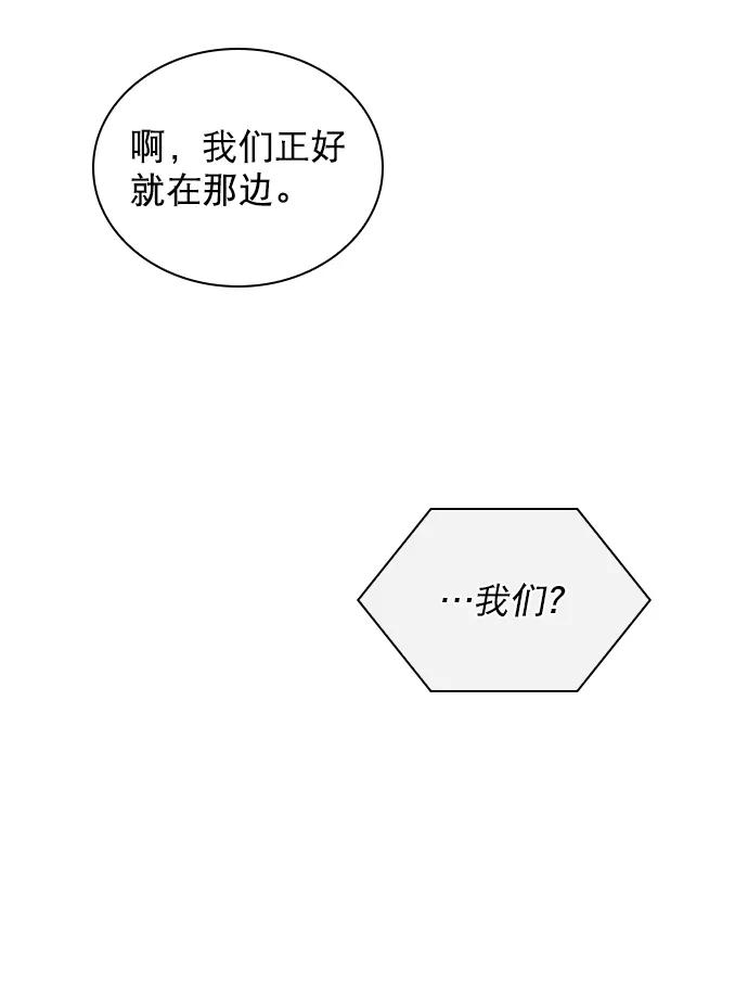 《恋爱播放曲》[第67话] 你们俩怎么会在一起？ 第47页
