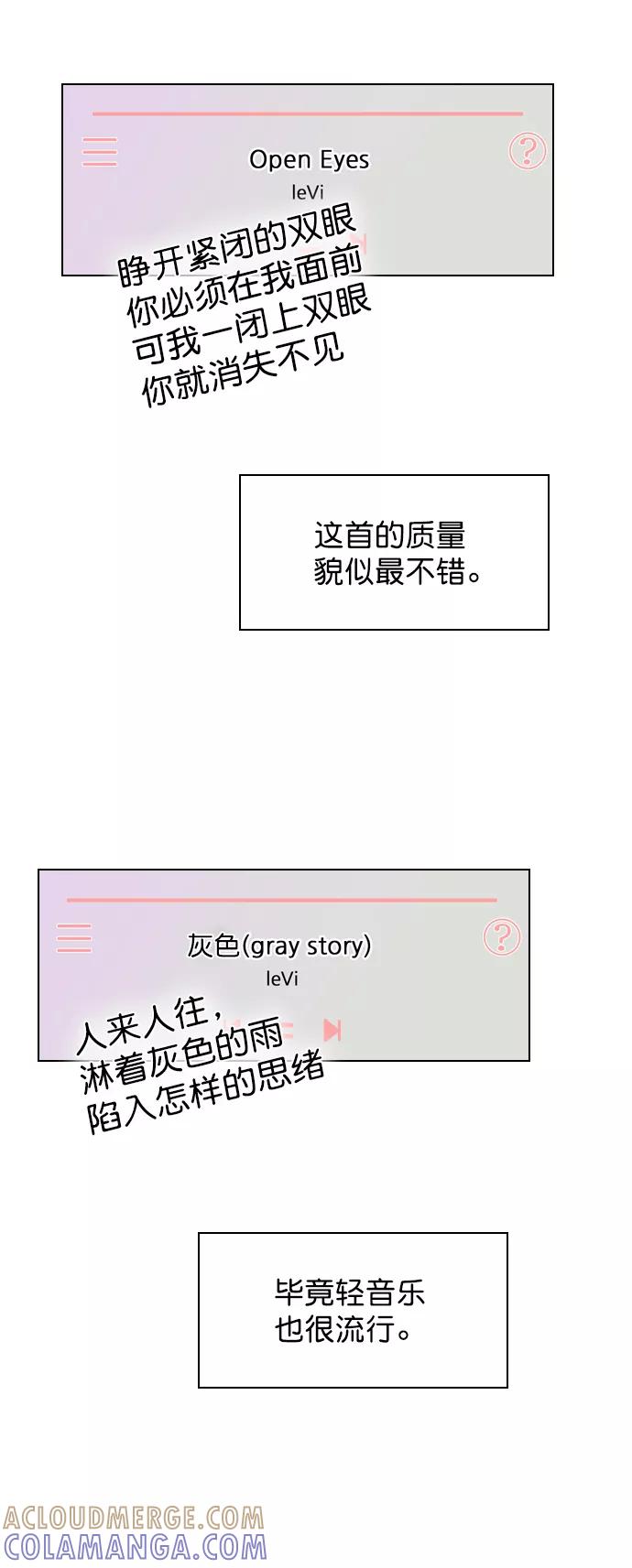 《恋爱播放曲》[第68话] 黄…记者？ 第37页