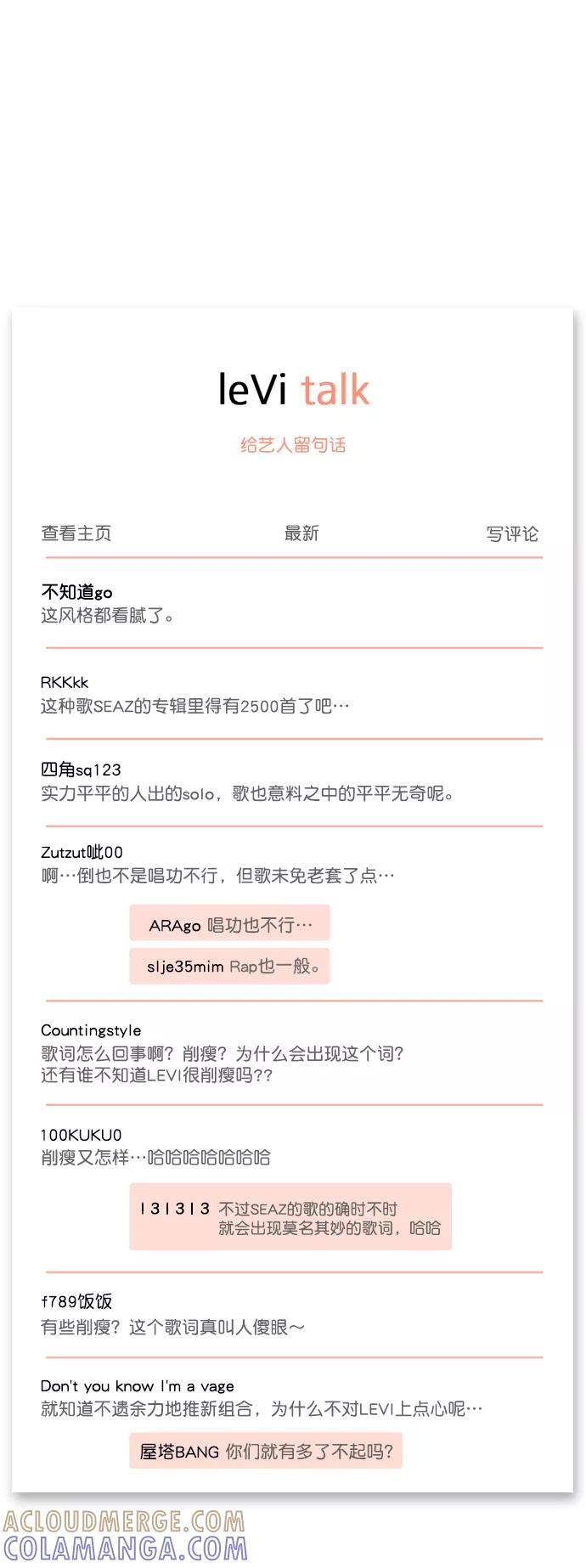 《恋爱播放曲》[第68话] 黄…记者？ 第43页