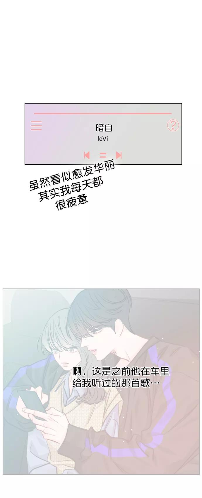 《恋爱播放曲》[第68话] 黄…记者？ 第38页