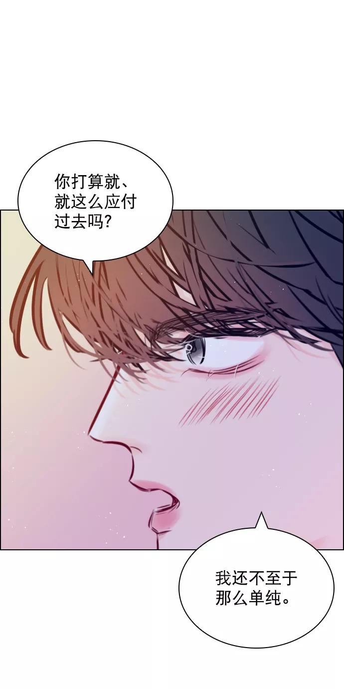 《恋爱播放曲》[第68话] 黄…记者？ 第20页