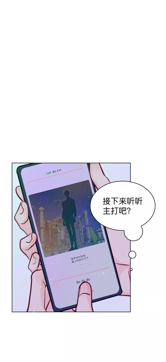 《恋爱播放曲》[第68话] 黄…记者？ 第39页