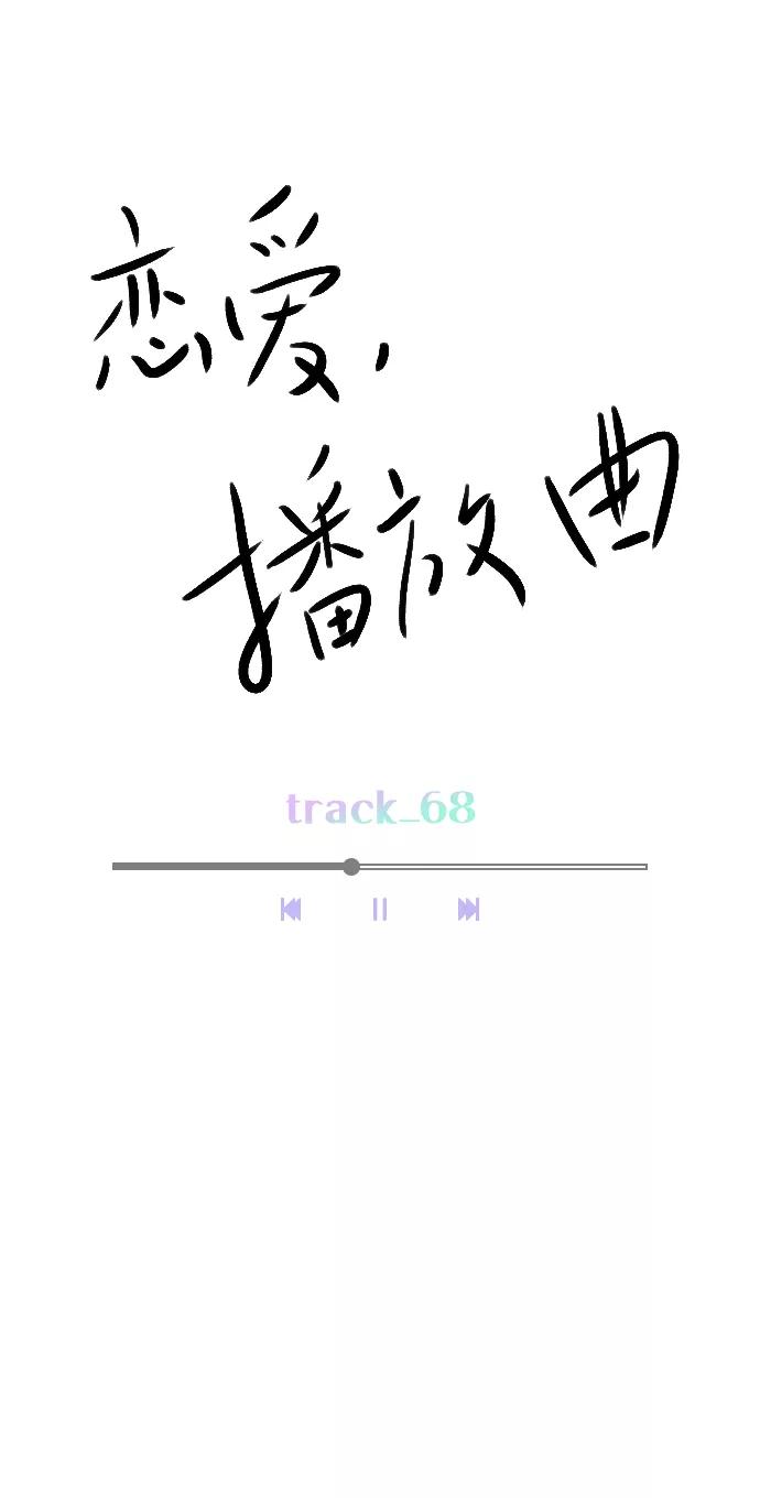 《恋爱播放曲》[第68话] 黄…记者？ 第32页