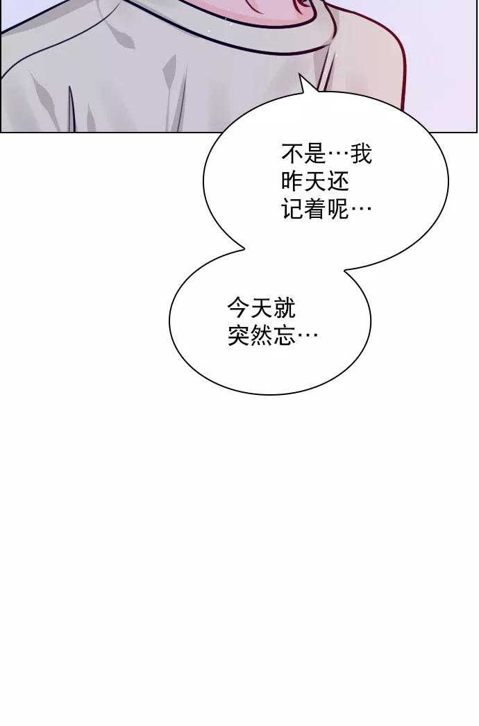 《恋爱播放曲》[第68话] 黄…记者？ 第5页
