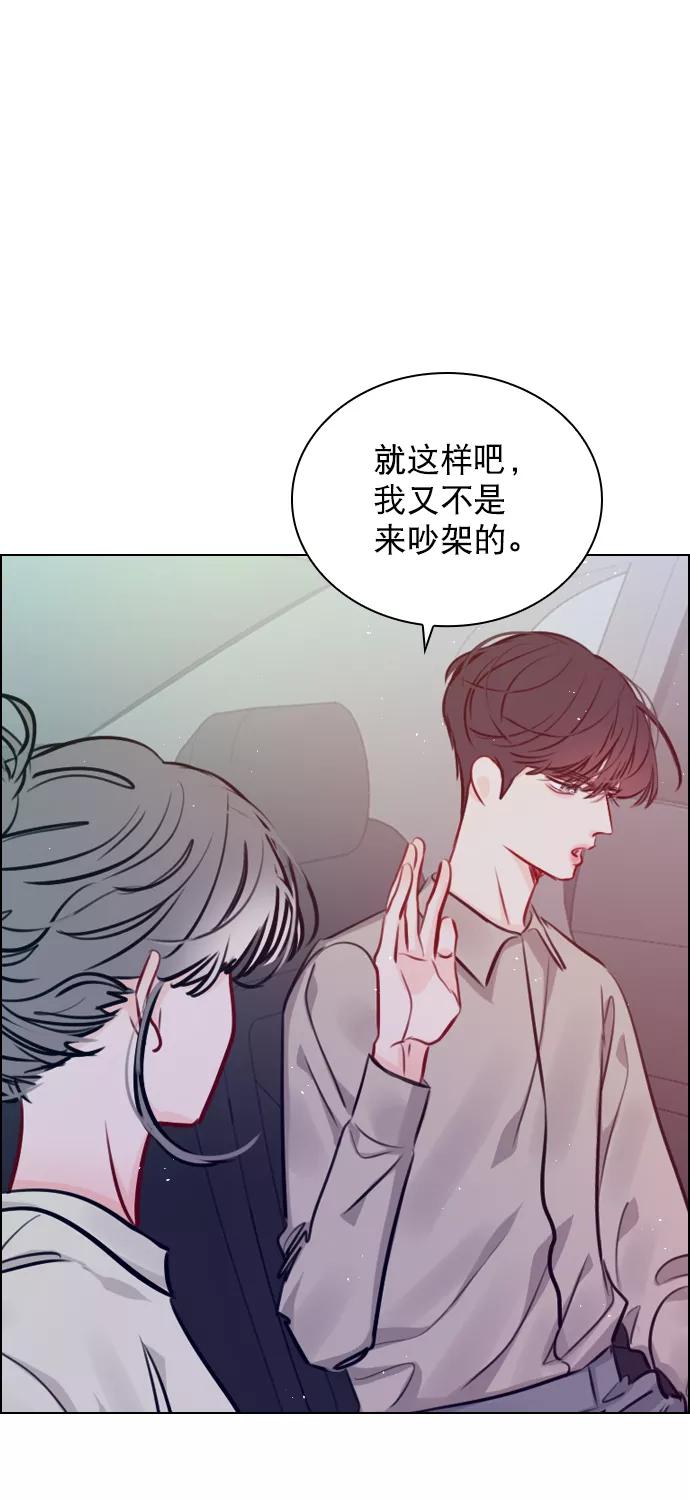 《恋爱播放曲》[第68话] 黄…记者？ 第15页