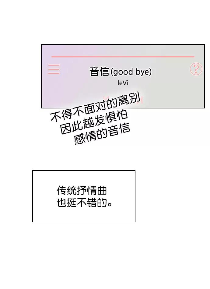 《恋爱播放曲》[第68话] 黄…记者？ 第36页