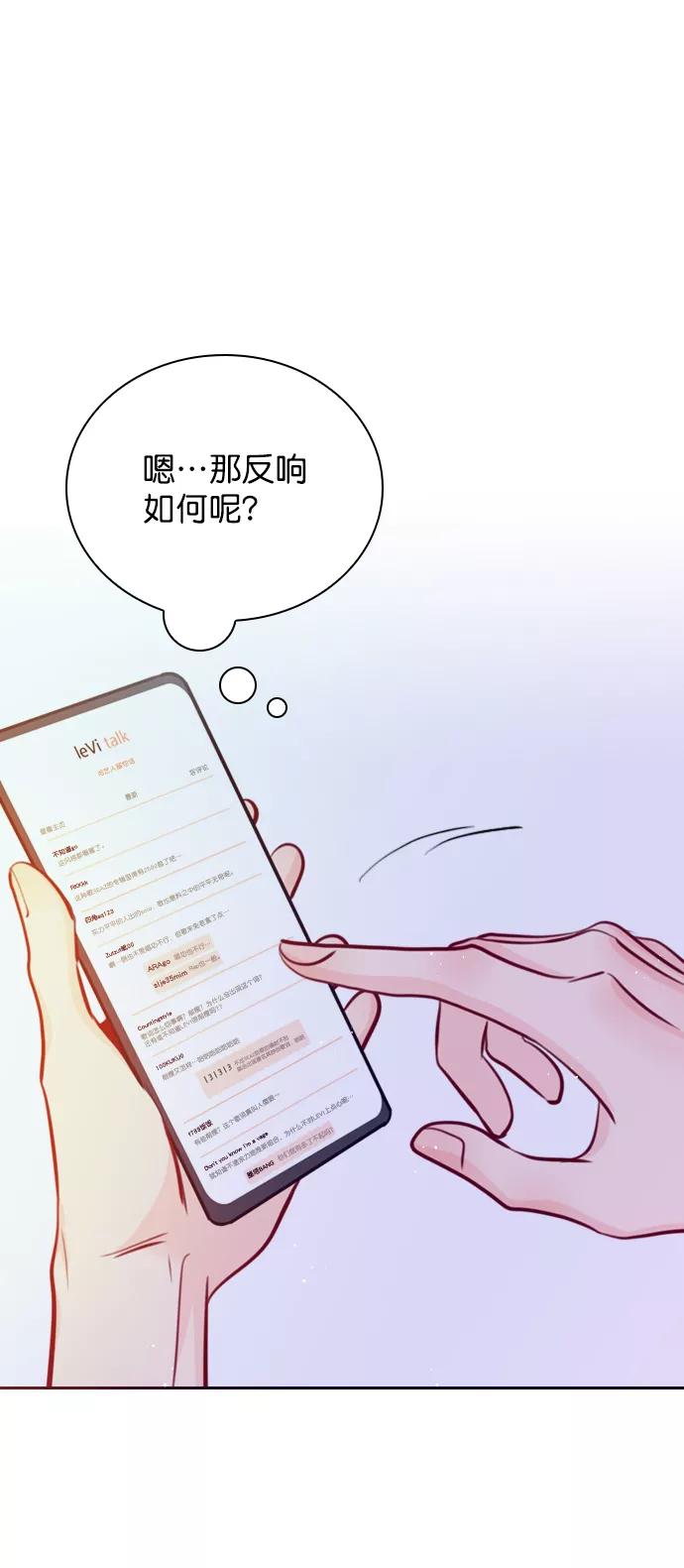 《恋爱播放曲》[第68话] 黄…记者？ 第42页