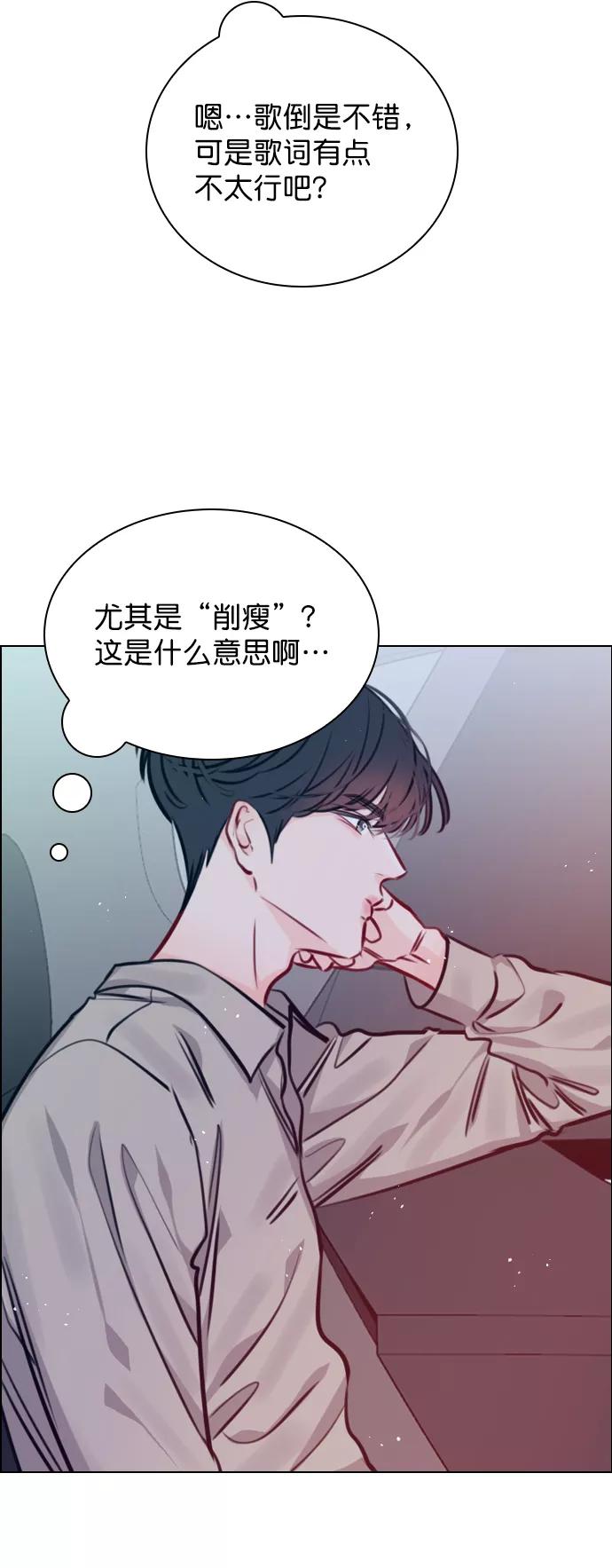 《恋爱播放曲》[第68话] 黄…记者？ 第41页