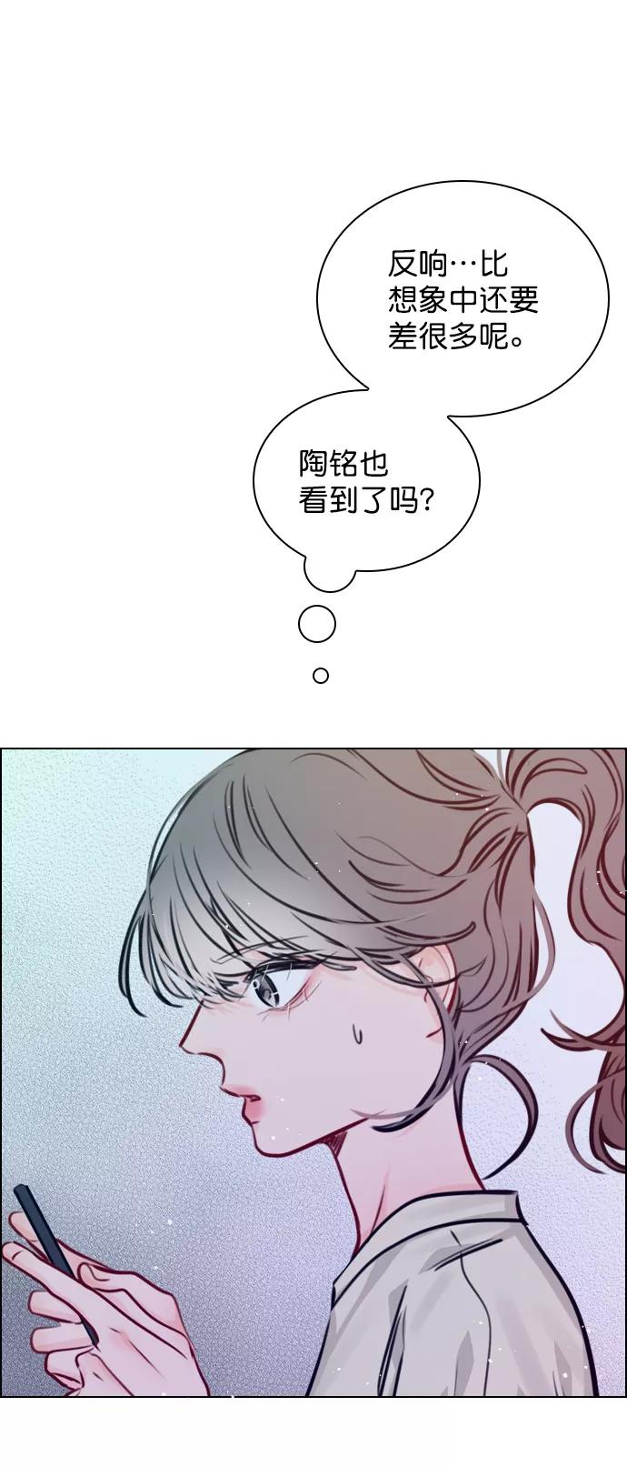 《恋爱播放曲》[第68话] 黄…记者？ 第44页