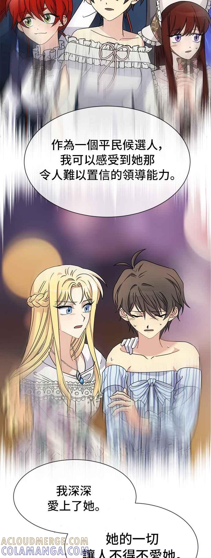 《皇太子妃101》第69话 第19页