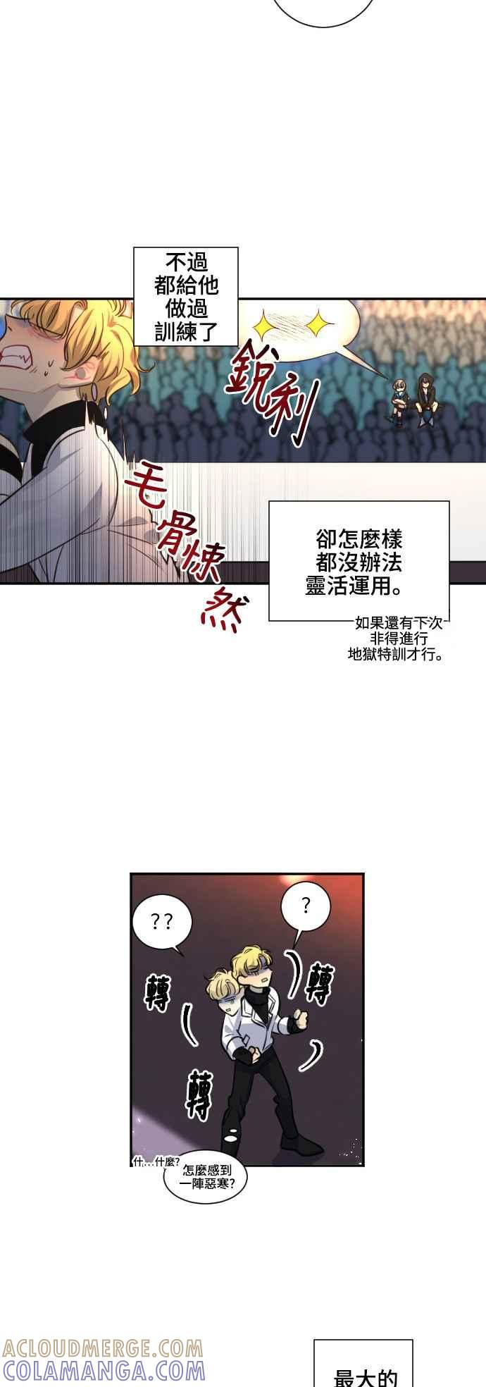 《变身外套》[第86话] 该做的事 第7页