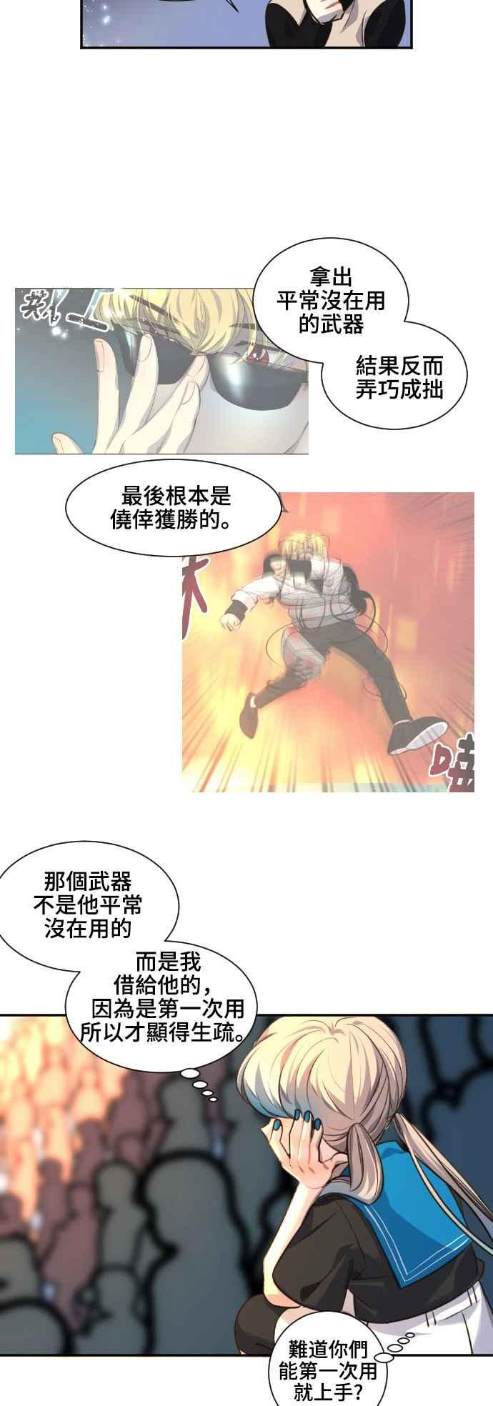 《变身外套》[第86话] 该做的事 第6页