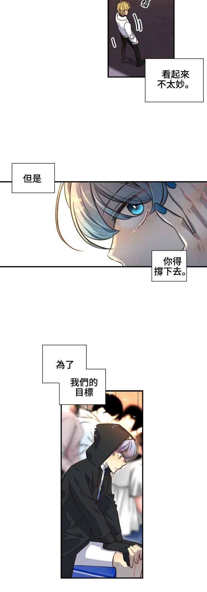 《变身外套》[第86话] 该做的事 第4页