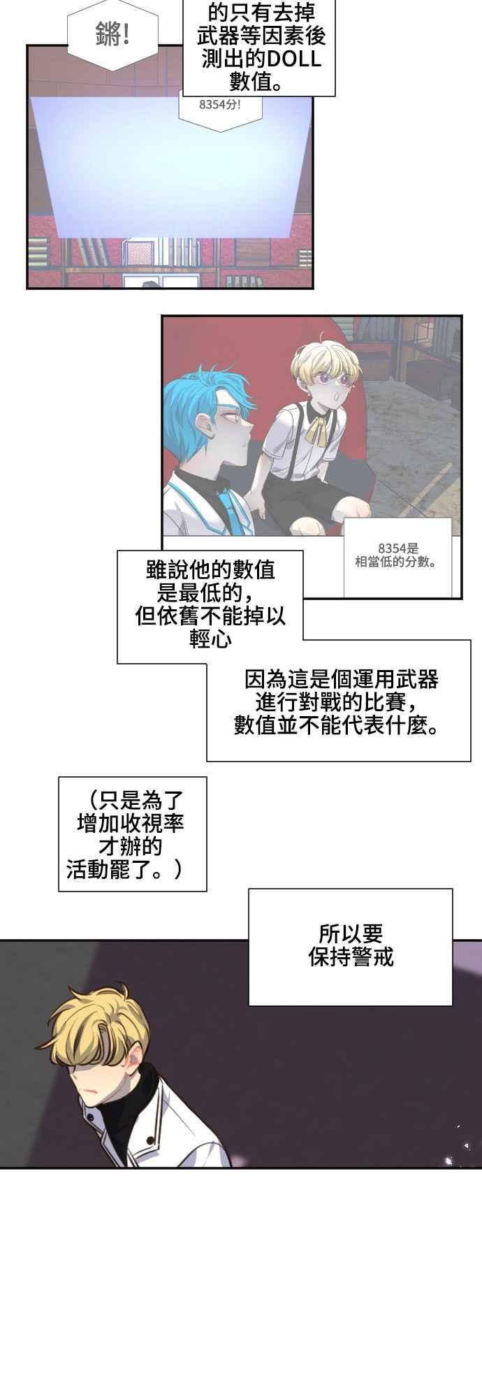 《变身外套》[第86话] 该做的事 第10页