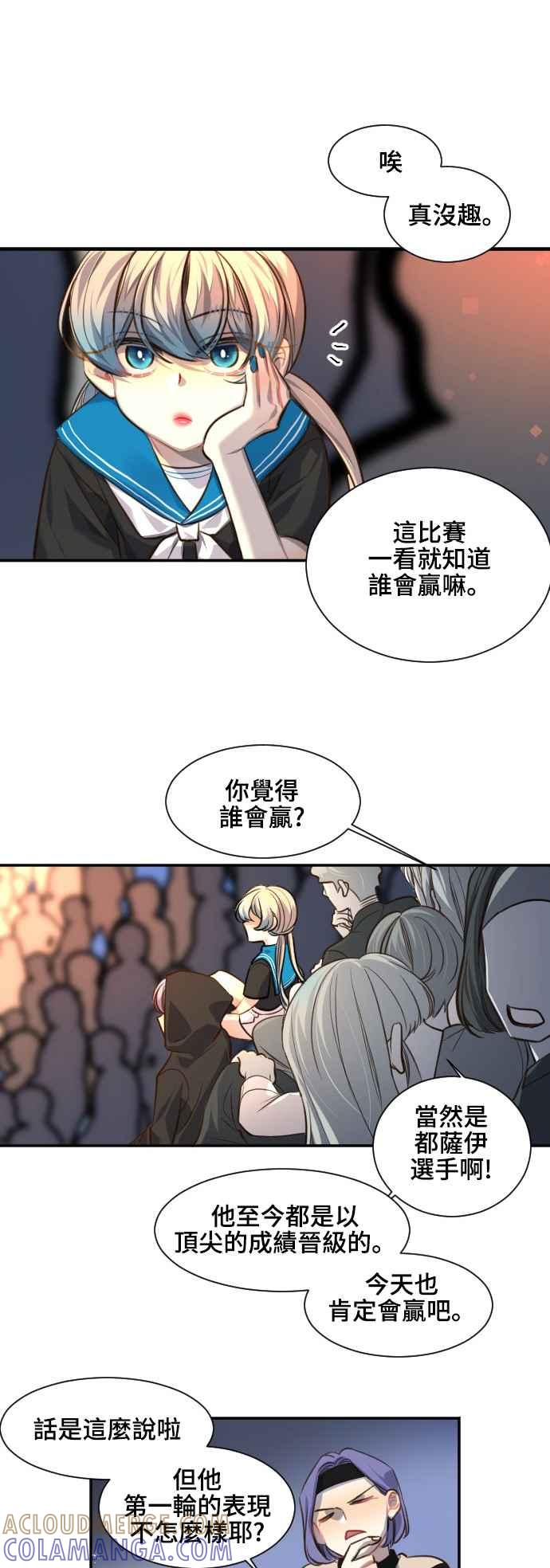 《变身外套》[第86话] 该做的事 第5页