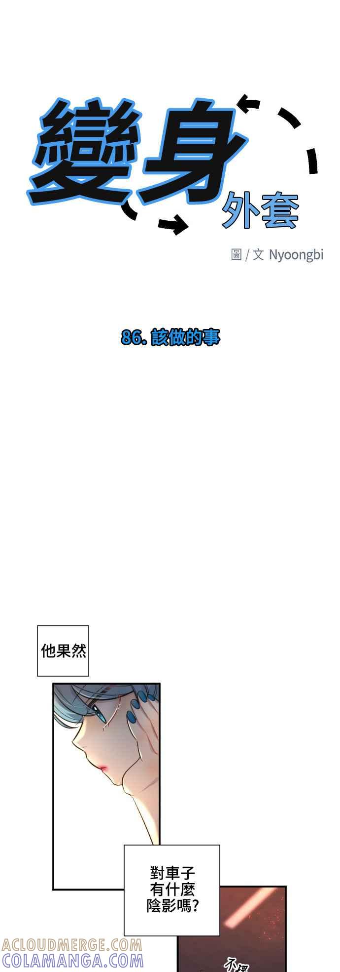 《变身外套》[第86话] 该做的事 第3页