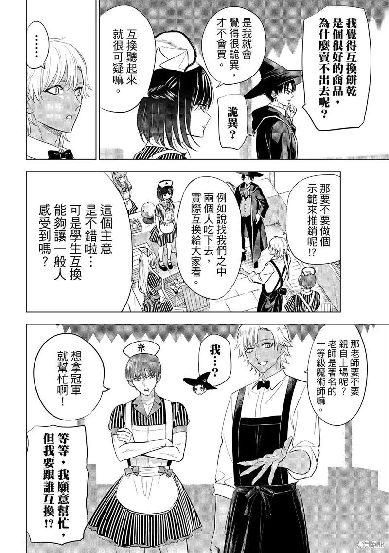 《黑猫与魔女的教室》第92话 第12页