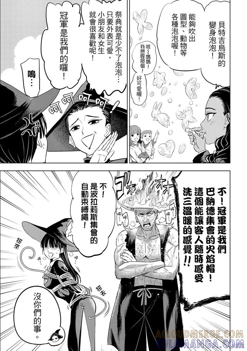 《黑猫与魔女的教室》第92话 第11页