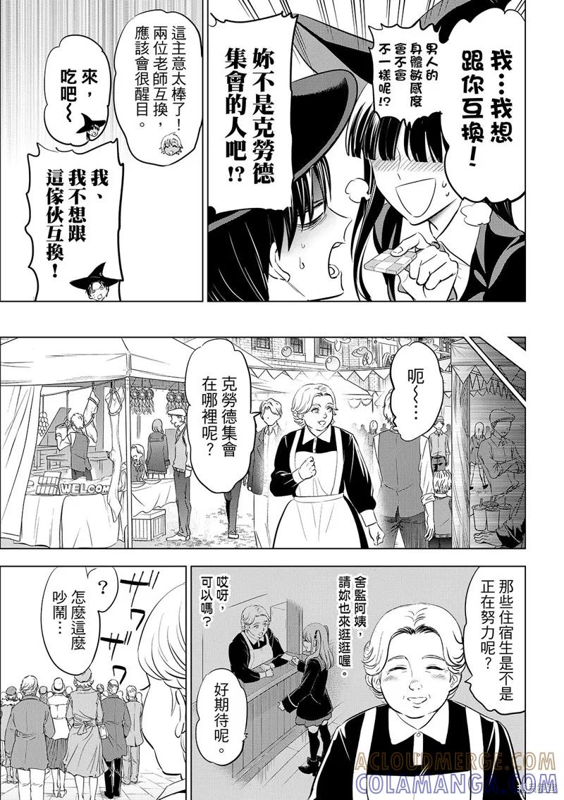 《黑猫与魔女的教室》第92话 第13页