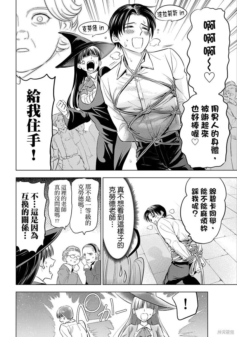 《黑猫与魔女的教室》第92话 第14页