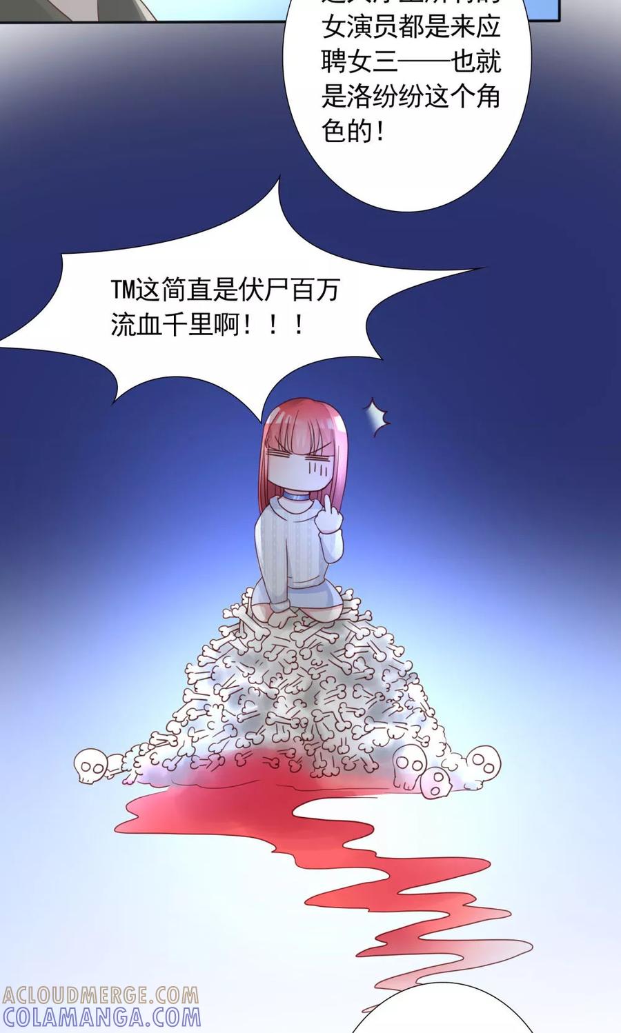 《制霸娱乐圈：高冷总裁宠翻天》第15话 竞争激烈有点怂 第21页
