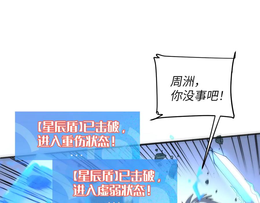 我用顶级系统重塑世界 - 终结 - 第38张图