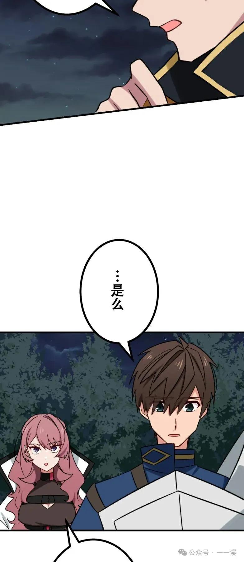 《最强暗杀者异世界转移》第22集 第45页