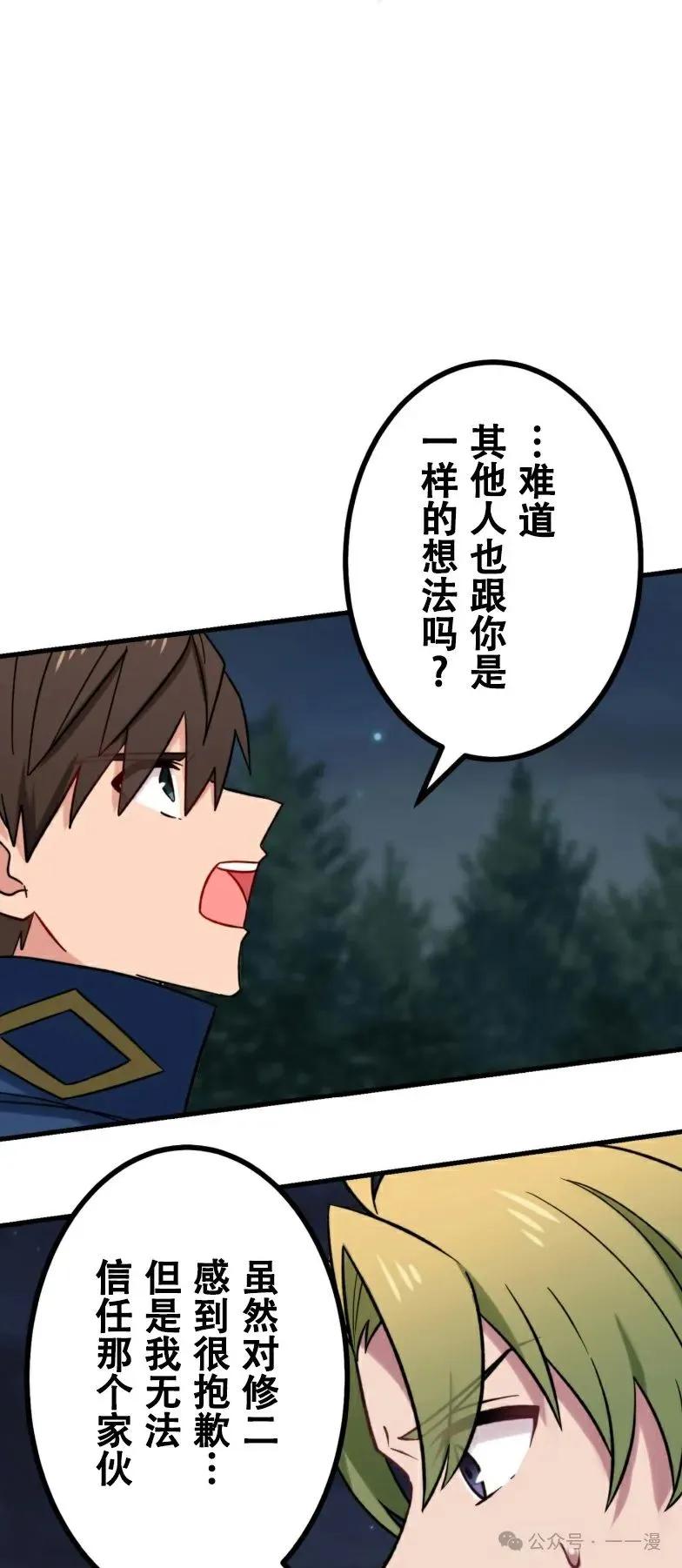 《最强暗杀者异世界转移》第22集 第44页
