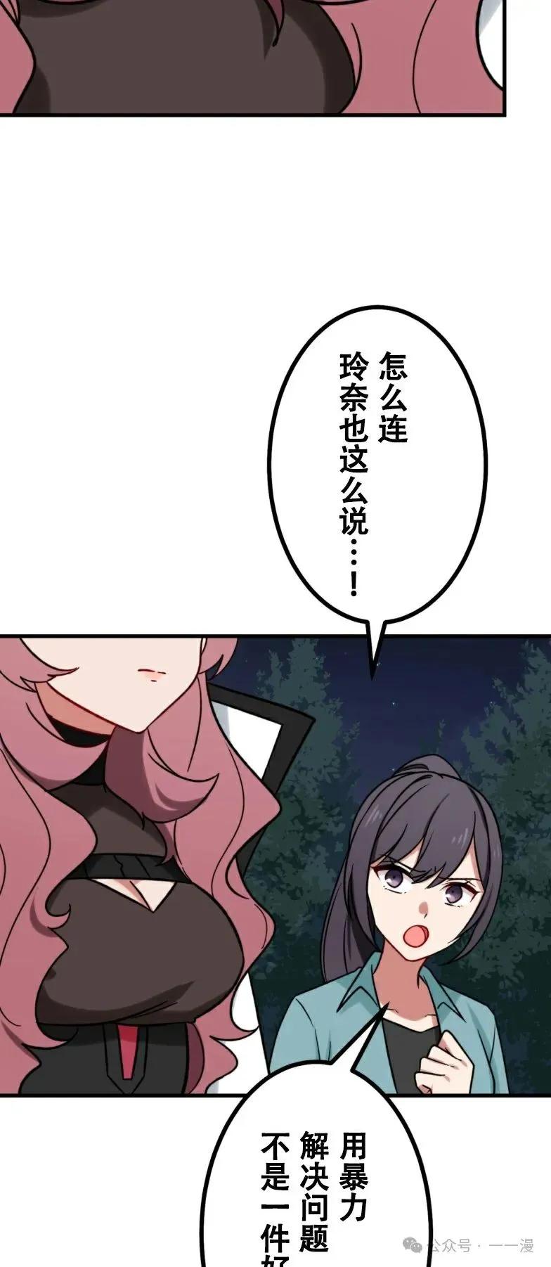 《最强暗杀者异世界转移》第22集 第47页