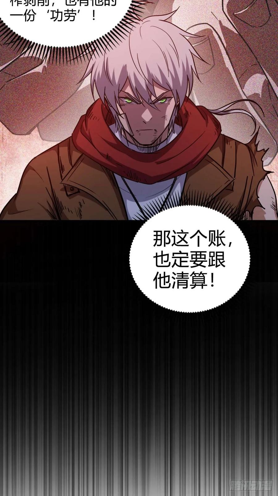 我在末世词条成神 - 026 不是孬种 - 第35张图