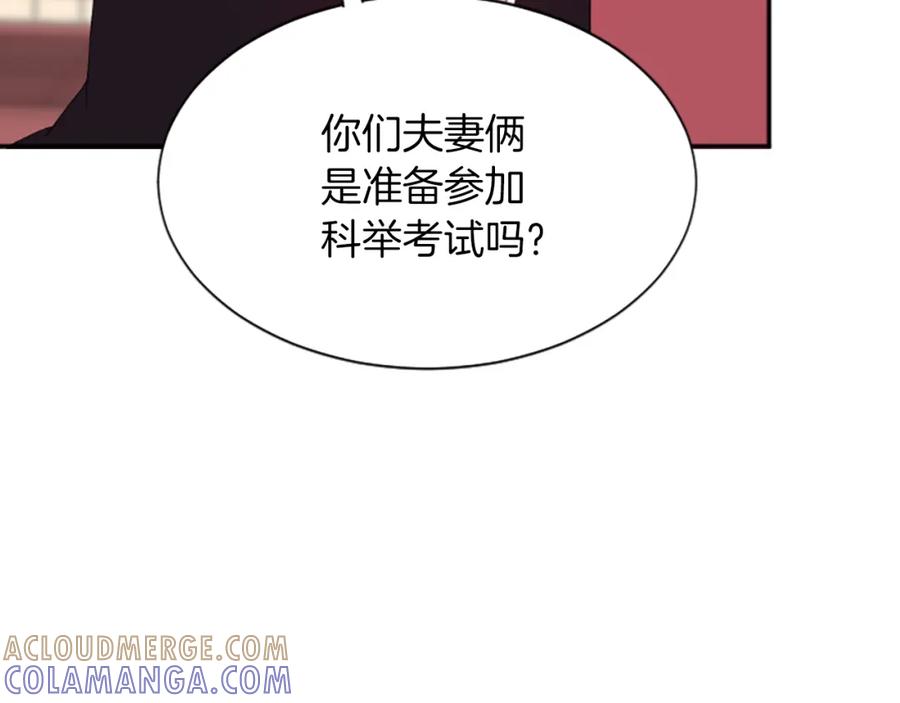 《凤凰血》第26话 星寿厅 第17页