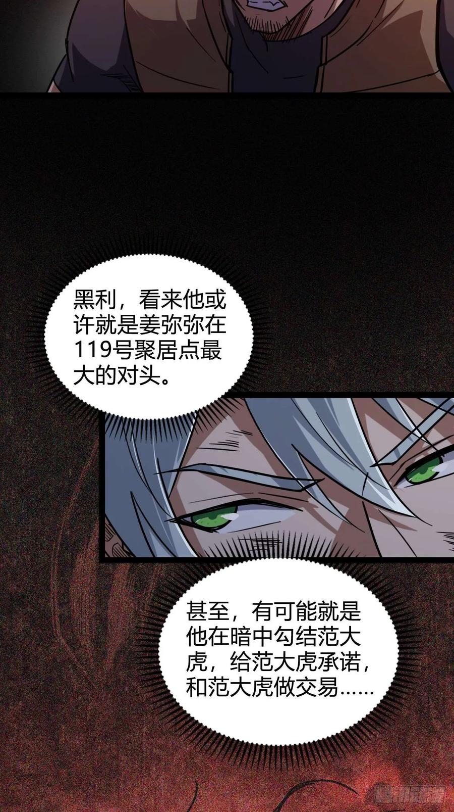 我在末世词条成神 - 026 不是孬种 - 第33张图