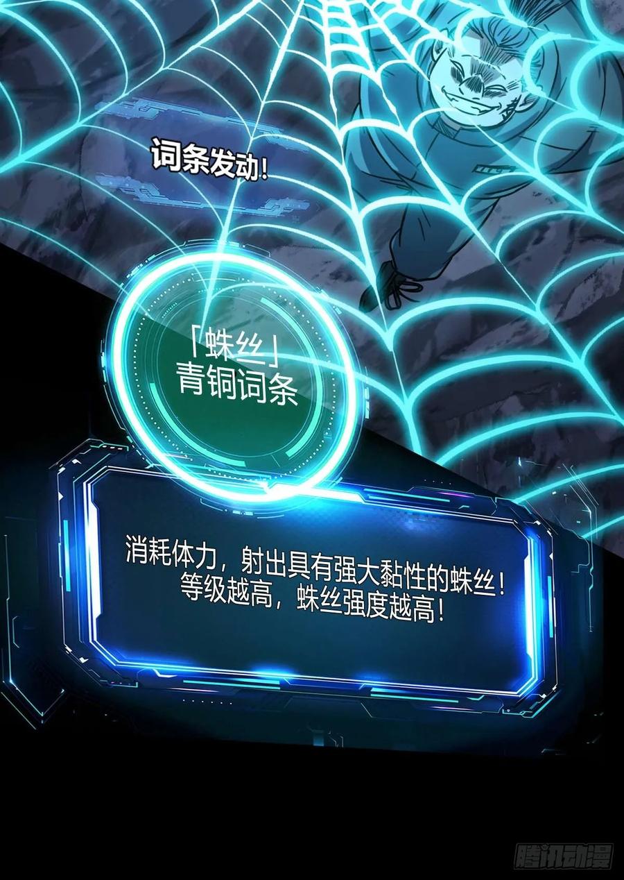 我在末世词条成神 - 026 不是孬种 - 第39张图