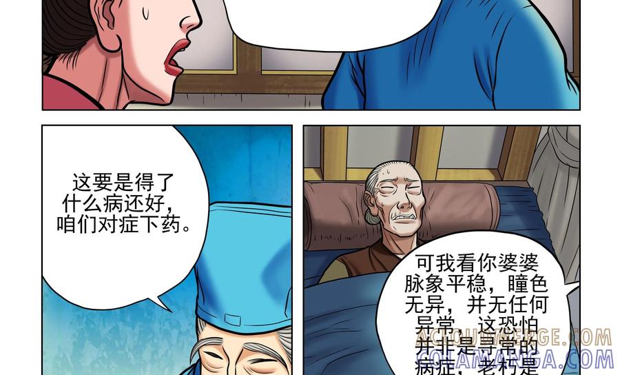 《无妖无魔》第35话：怪象再生 第11页