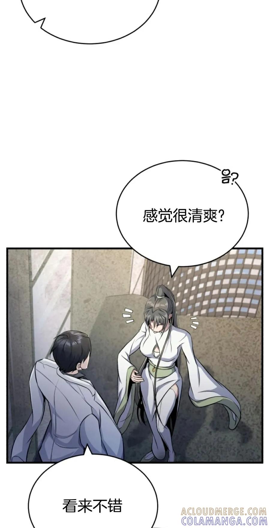 《只有我知道的主角》第4集 第37页