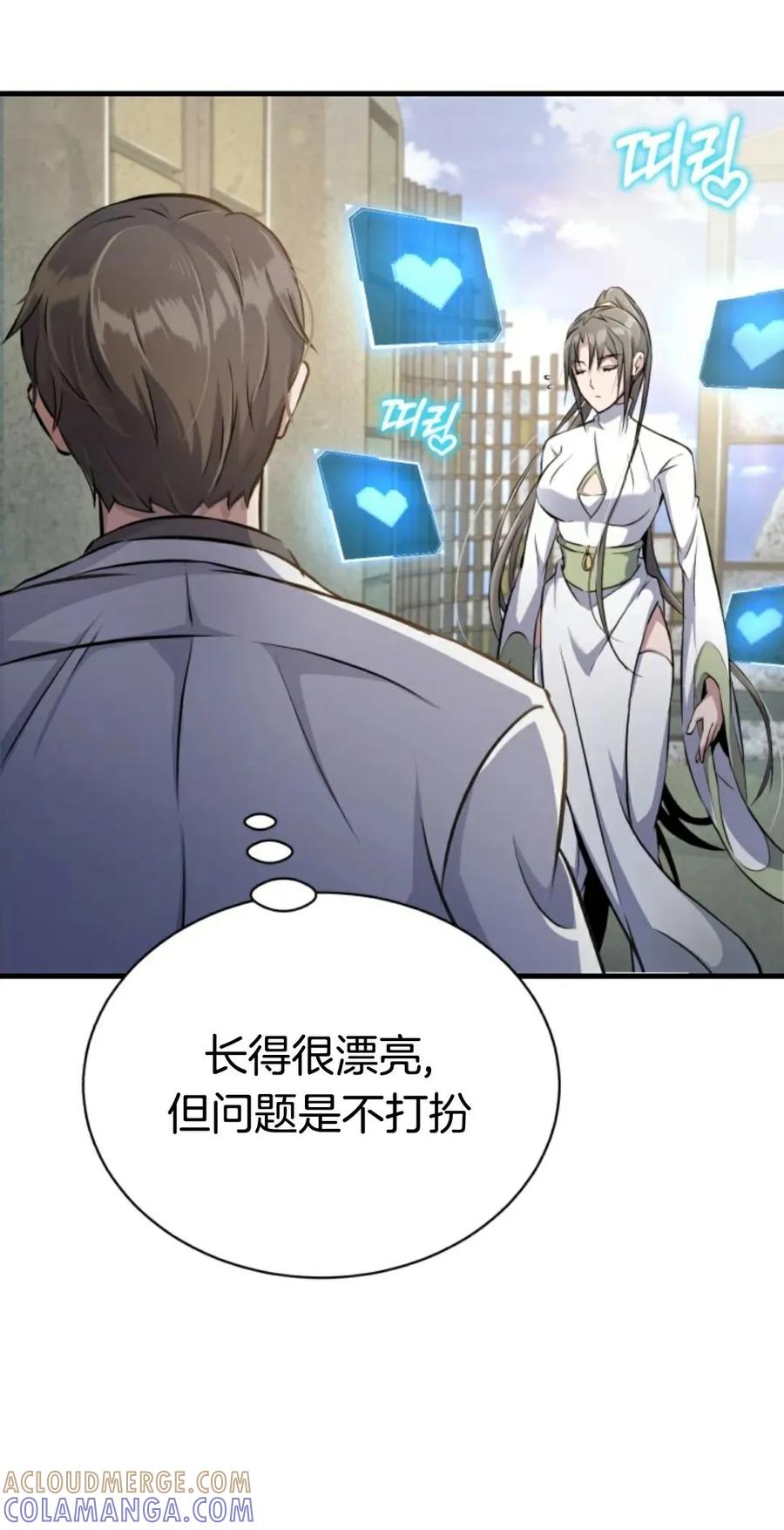 《只有我知道的主角》第4集 第31页