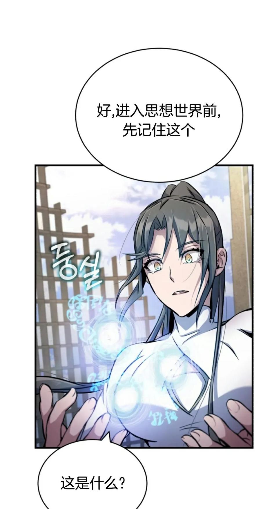 《只有我知道的主角》第4集 第32页