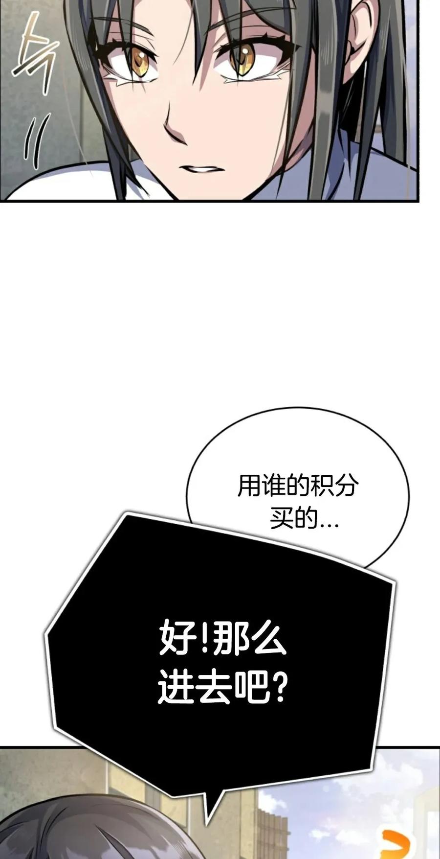 《只有我知道的主角》第4集 第39页
