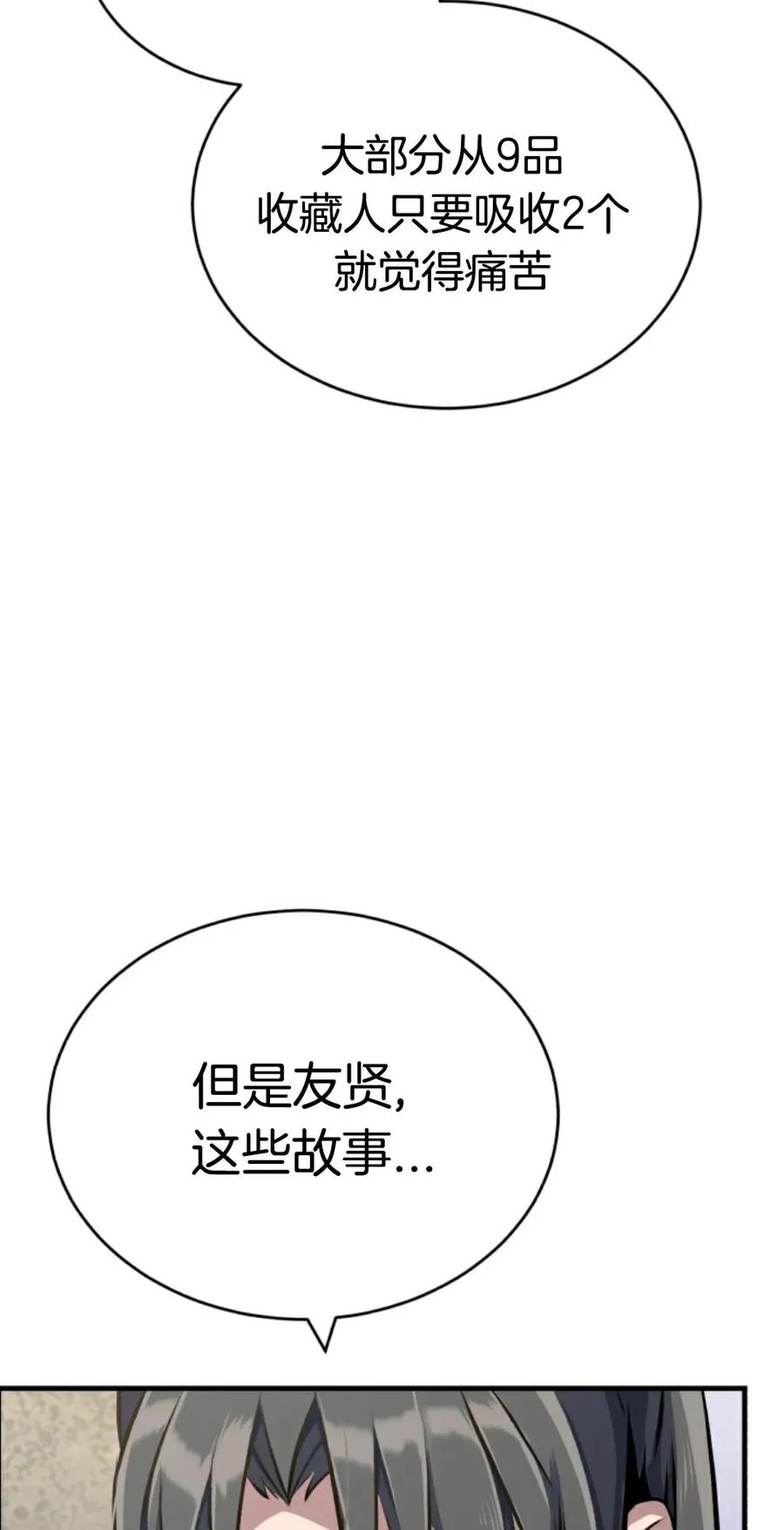 《只有我知道的主角》第4集 第38页