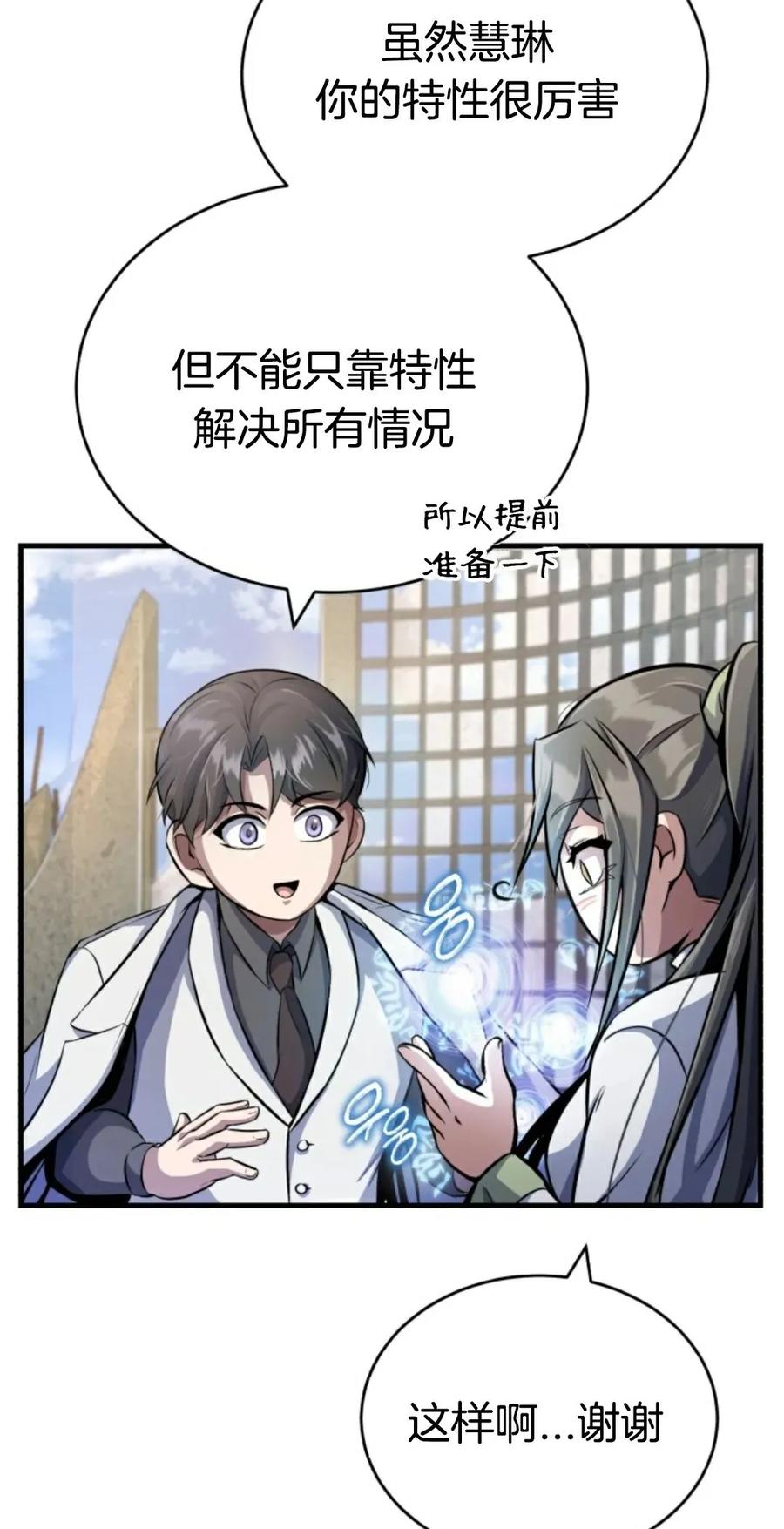 《只有我知道的主角》第4集 第35页