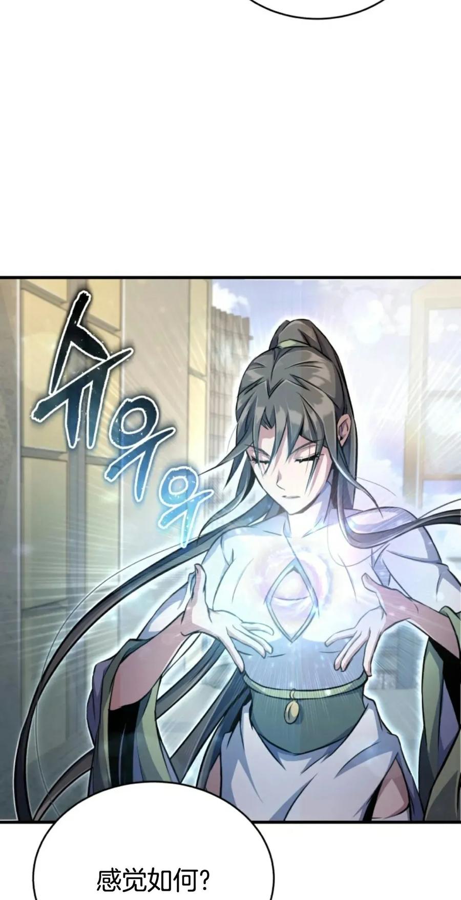 《只有我知道的主角》第4集 第36页