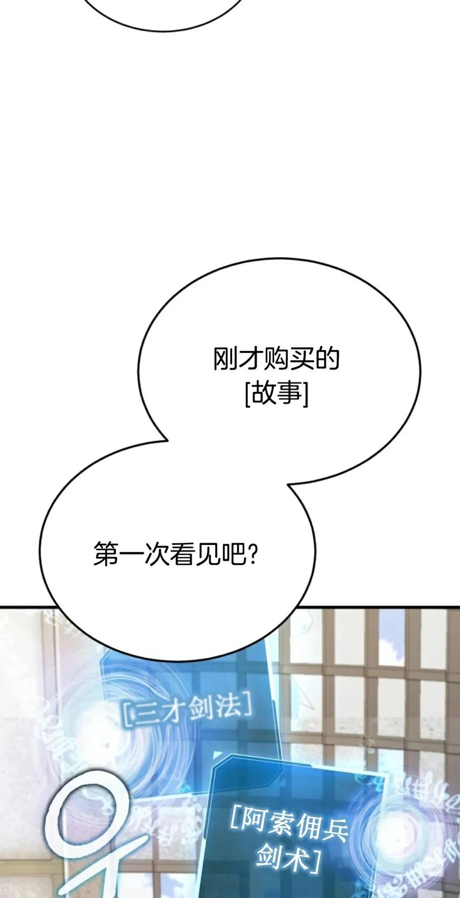 《只有我知道的主角》第4集 第33页