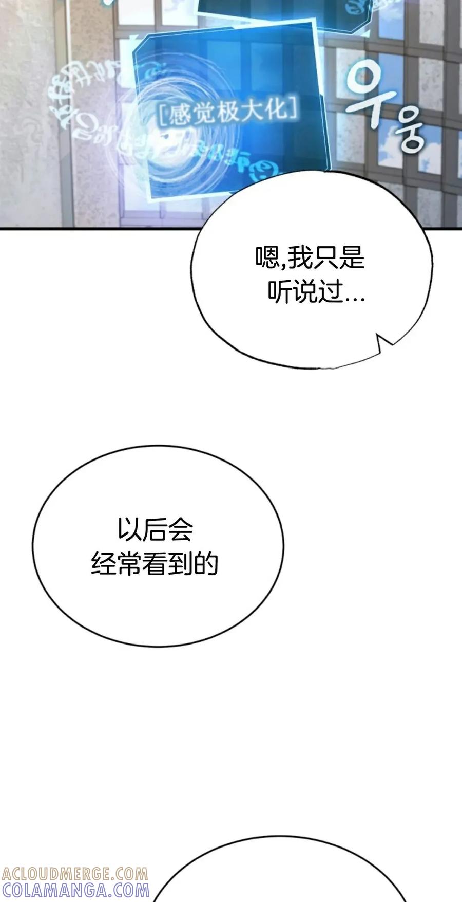 《只有我知道的主角》第4集 第34页