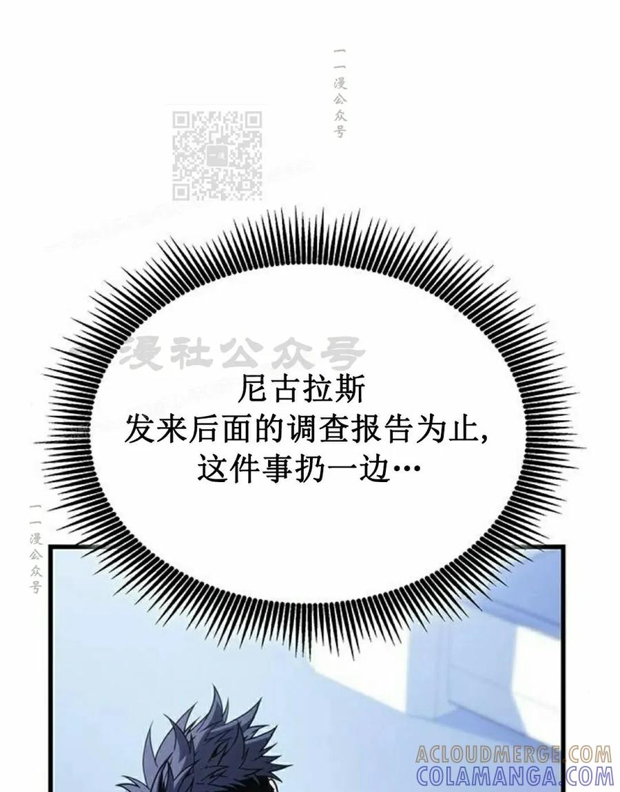 《坏骨之血》第40集 第101页