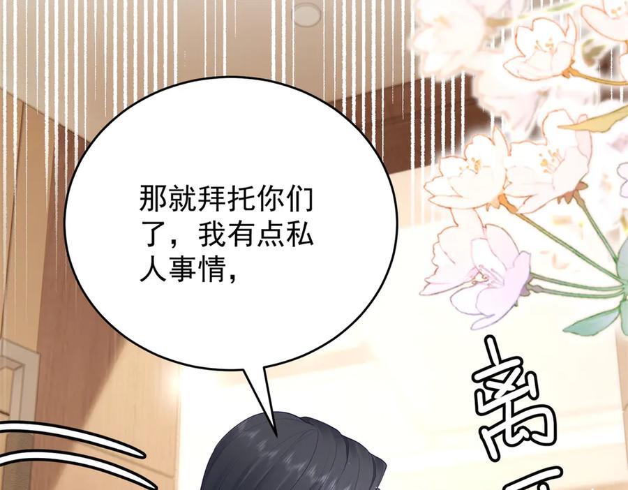 《我是女主，但炮灰实在太帅了》第40话 舆论爆炸 第88页